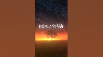 وكان عند الله وجيها سورة الأحزاب القارئ محمد اللحيدان