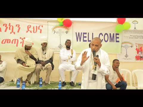 ንቁ ስፖንሰር እግዚአብሔርም ህዝቡን ጎበኝ መምህር ደረጀ ነጋሽ ዘወይንዬ