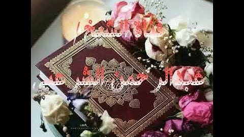 تلاوه عطره للإستاذ /عبدالرحمن الشرعبي
