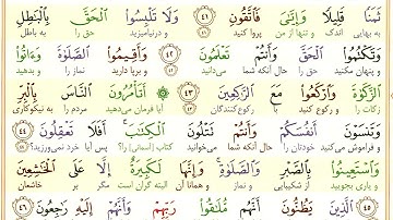 #سوره-بقره #آیه 44 - فقط یک آیه با ترجمه #ترجمه_تحت_اللفظی_قرآن_کریم