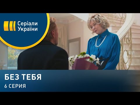 6 серия кто тебя забрал