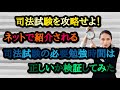 【司法試験を攻略せよ】ネットで紹介される司法試験の必要勉強時間は正しいか検証してみた