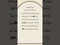 سورة القصص مكتوبة من الآية 62الي64 القارئ فارس عباد سورة القصص فارس عباد القرآن الكريم 