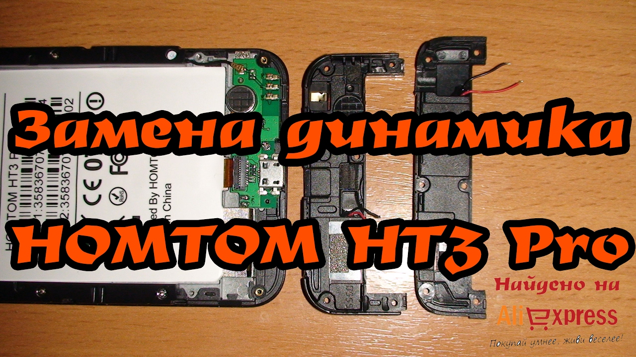 Аккумулятор homtom s17