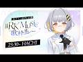 【 #RKMusic歌枠リレー】ラストスパート！🐝【 HACHI /RK Musicライブユニオン 】