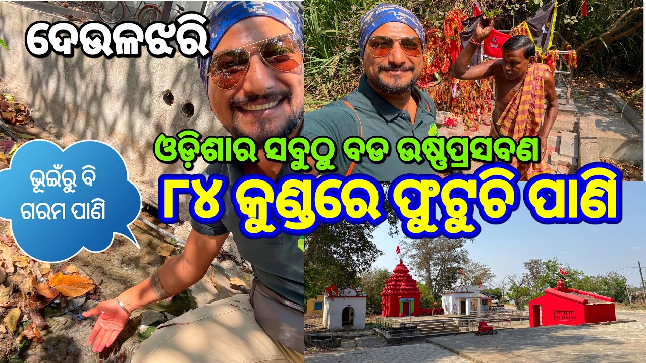 ବିଚିତ୍ର ଜାଗା 😳😳