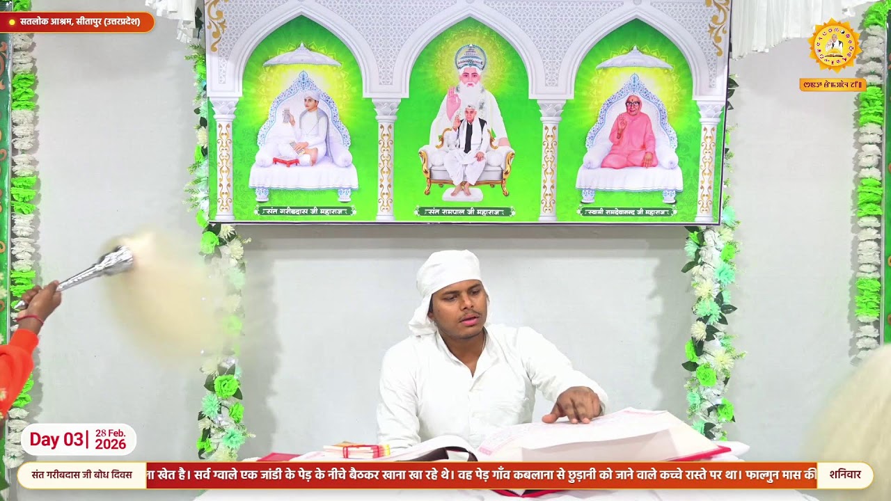Day3, Live Akhand Path on the occasion of Bodh Diwas of Sant Garibdas Ji, Satlok Ashram Sitapur, UP