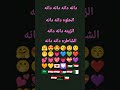 اغنيه دانه دانه دانه دانه الحلوه دانه دانه دانه الحلوه دانه دانه دانه اغنيه دانه دانه دانه دانه الحلوه دانه دانه دانه الحلوه دانه دانه دانه