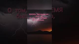 ПРИХОДИТ ДЕНЬ. ПРИХОДИТ час... 🥀😔🥀#shorfs #musicclip #love