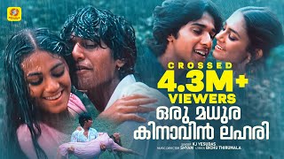 Video thumbnail of "Evergreen Film Song | Oru Madhurakinavin | Kanamarayathu | Malayalam Film Song"