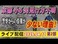 【ライブ配信】2部 京都 小6男児 行方不明! 警察からの情報が少ない理由!【小川泰平の事件考察室】# 2611