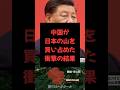 【雑学】中国さん日本の土地を買取る　#雑学 #中国 #土地 #日本 #山