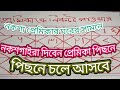 নকশা প্রেমিকার ঘরের সামনে গাইরা দিবেন প্রেমিকা পিছনে পিছনে চলে আসবে Nazro Mohabbat (Amal)