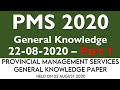 PPSC & PMS Past Papers | Ultimate Solved Guide (2020)