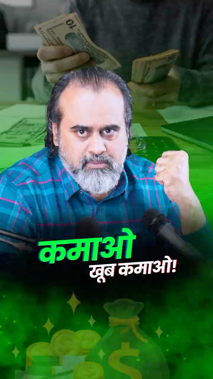 कमाओ, खूब कमाओ! || आचार्य प्रशांत
