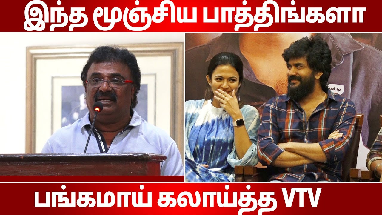 பங்கமாய் கலாய்த்த VTV Ganesh Full  Speech In DADA thanks Meet | Kavin , aparnadas