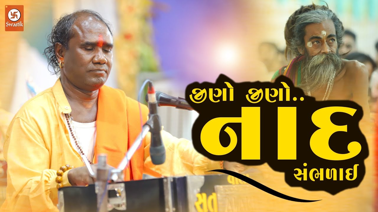 Jino Jino Naad Sambhlay II Ramdas Gondaliya New Dayro