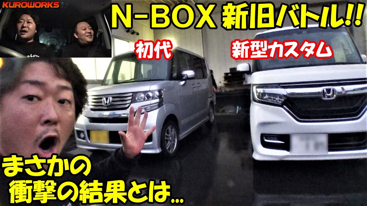 N Box 新旧乗り比べ対決 ターボとnaの違いも試乗で検証 Youtube