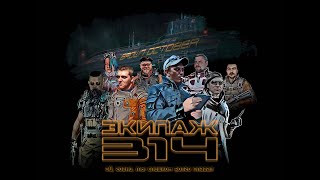 Barotrauma. Хроники экипажа 314 - S4E7 - Вези меня, мразь