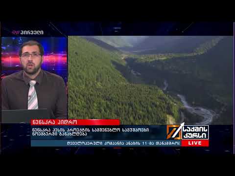 ნენსკრა ჰესის პროექტის სამშენებლო სამუშაოები ნოემბერში განახლდება