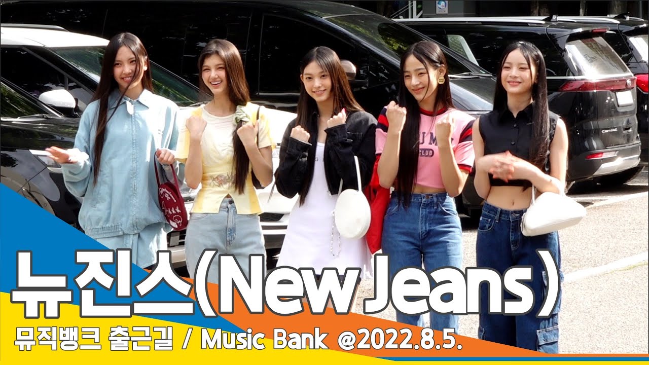 뉴진스(NewJeans), '두근두근' 설렘 가득 비주얼!(뮤직뱅크 출근길)/ 'Music Bank' #NewsenTV