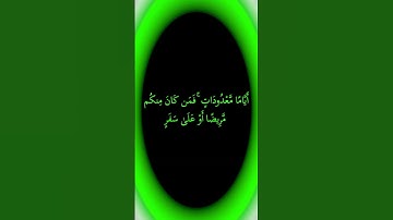 كروما ملونة#ياأيها الذين آمنوا كتب عليكم  الصيام#سورة البقرة#الشيخ سعد الغامدي#قراءن كريم #راحةنفسية