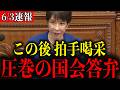 【拍手喝采】※こんな国会見たことない…胸が熱くなる高市早苗首相の圧巻答弁【自民党/片山さつき/小野田紀美/岡本三成】
