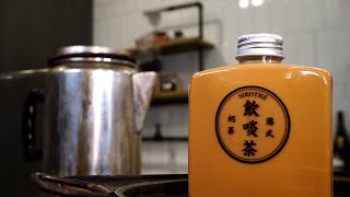 香港本地奶茶品牌介紹  飲啖茶 Sirothé 港式奶茶沖法教學from Wild Kitchen