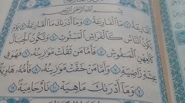 قراءة سورة القارعة بصوت مالك الأبكع