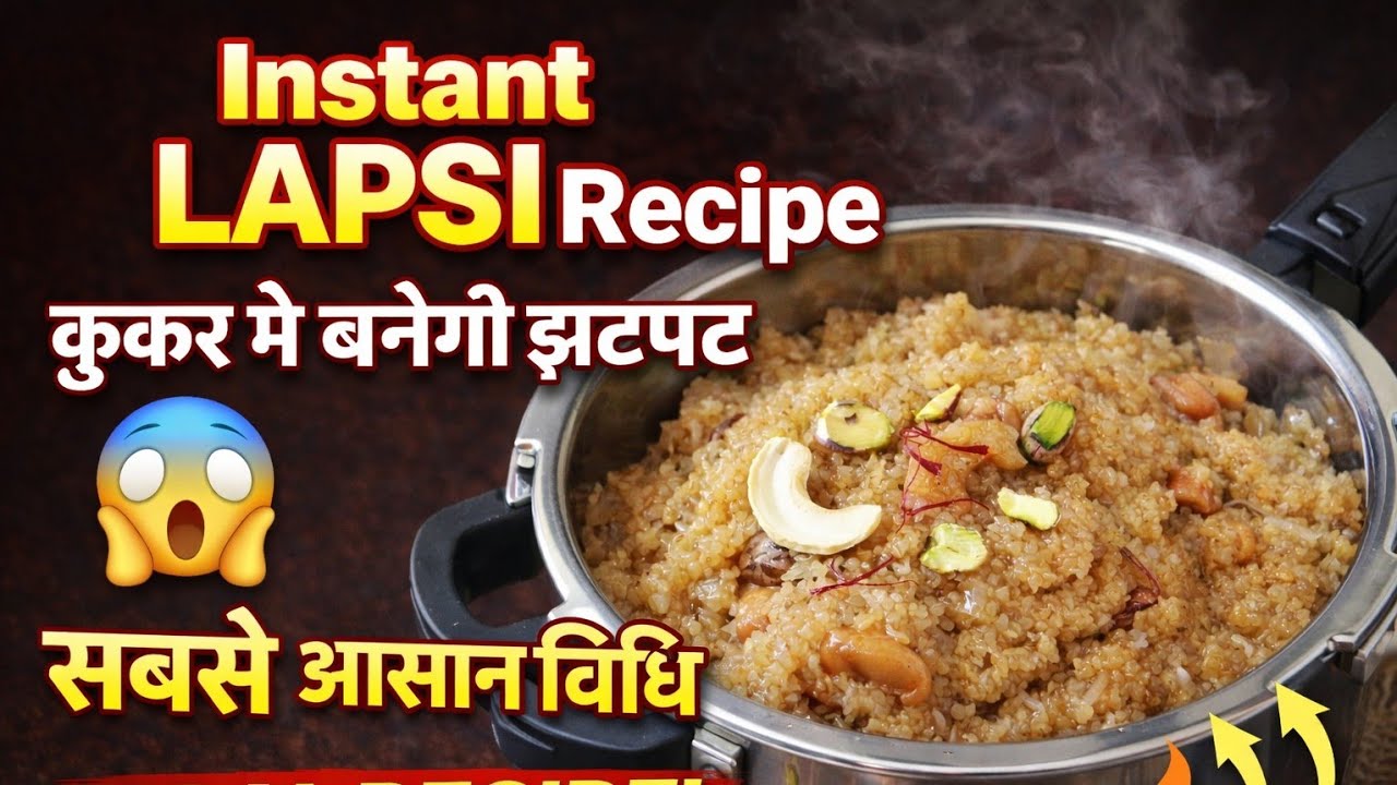 Instant Rajasthani Lapsi Cooker Me Banane ka Aasan Tarika | Cooker Mein Soft & Danedaar Lapsi Recipe