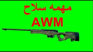 التقط AWM 1 من المرات في الوضع الكلاسيكي ببجي موبايل