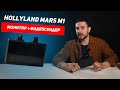 Hollyland Mars M1 - Накамерный Монитор и Видеосендер в одном устройстве! Но есть но...