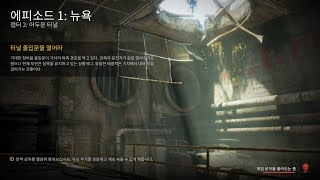 월드워z게임 에피소드 1:뉴욕 챕터 2:어두운터널 (pc풀옵/한글판) screenshot 1