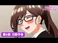 TVアニメ『同じゼミの染谷さんがセクシー女優だった話。』【第6話】次回予告
