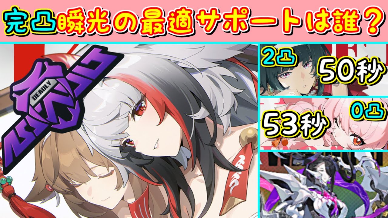 【キャラコン解説】完凸葉瞬光の最適サポーターはどっち❓無凸照ちゃんでも新ボスを53秒でカンストできます🐇✨【ゼンゼロ】【危局強襲戦】【原初の悪夢】