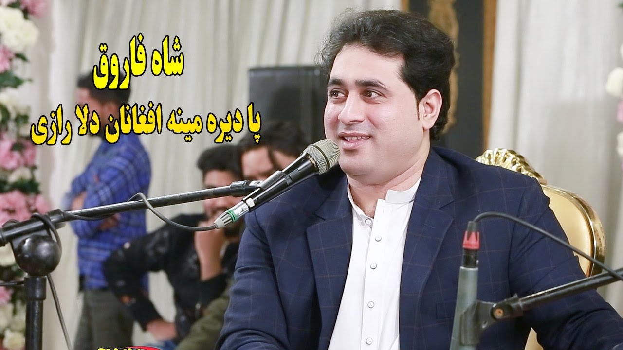 Shah Farooq New Songs 2024 | Pa Deera Meena Afghanan Dala Razi | pashto afghani new songs 2024