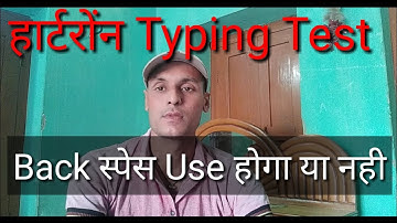 Hartron DEO Typing Back Space Use होगा या नही जल्दी देखे hartron स्पेशल वीडियो