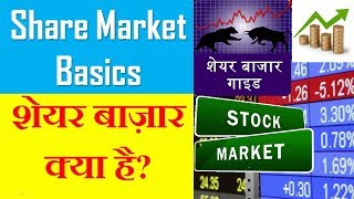 How to earn money in stock market in hindi | How to earn money online | Stock market for beginners