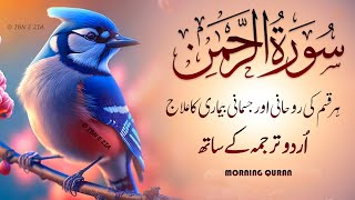 Download Lagu Surah Rahman Urdu Tarjuma k Sath 🌿 Qari Al Sheikh Abdul Basit Abdul Samad | سورۃ الرحمٰن MP3