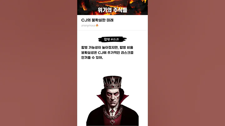 CJ의 불확실한 미래 #20250320#CJ#위기의주식들