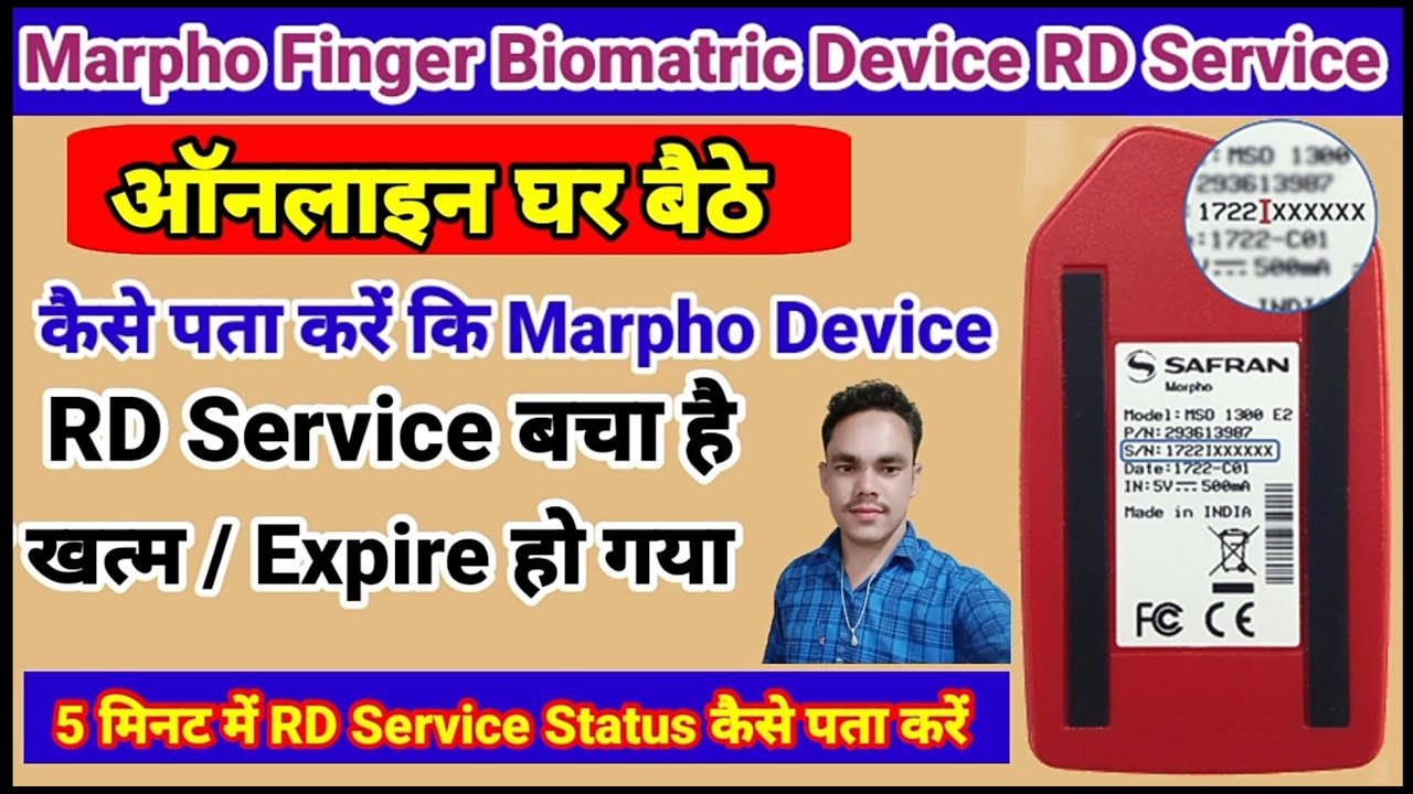 Morpho RD Service Validity कैसे चेक करें | How to Check RD Service ...
