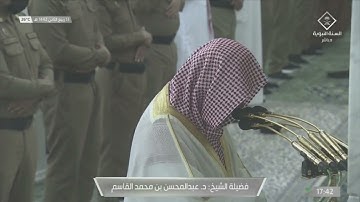 سورة البينة | مغرب 13 ربيع الثاني 1442 | للشيخ د. عبدالمحسن القاسم