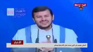 الحوثي يتهجم على النبي محمد صلى الله علية وسلم