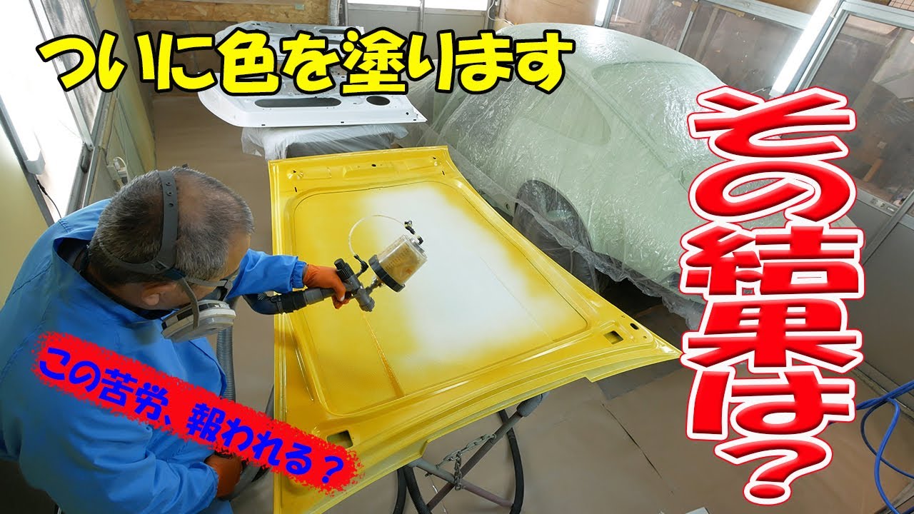 ボンネットやドアの裏に色を塗る【ポルシェ空冷911レストア】