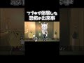 【手描き】フブキが体験した恐怖の出来事【ホロライブ/白上フブキ/雪花ラミィ/夏色まつり/桃鈴ねね/切り抜き漫画】#shorts #hololive #vtuber #手描きホロライブ #ホロライブ