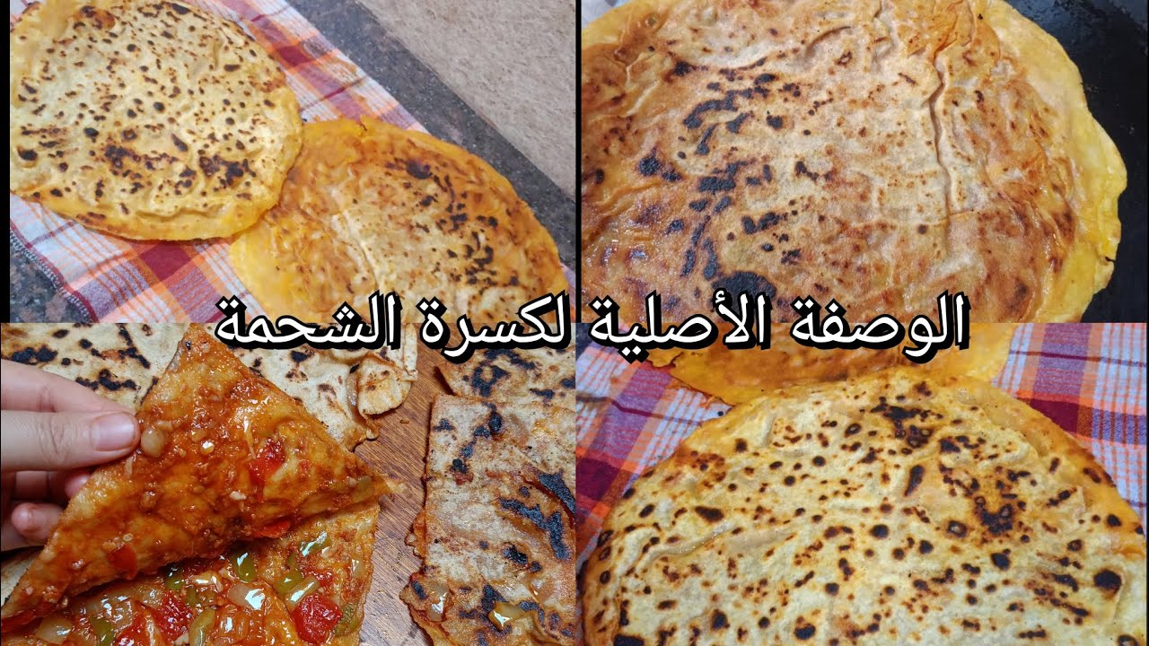اكتشفو سر بنة كسرة الشحمة الجزائرية التقليدية🇩🇿الطعم لي راح يحيركم😋وصفة من قلب الدار