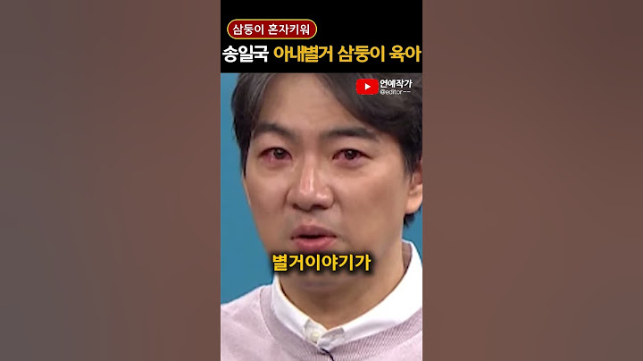 송일국 아내와 별거생활 하루가 일년같아