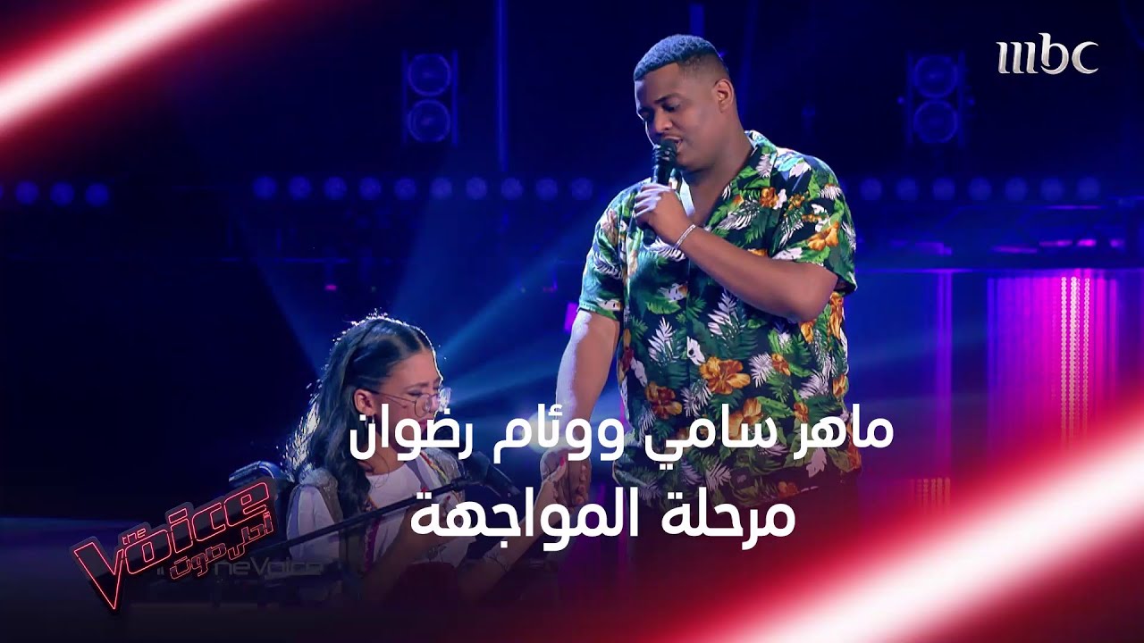 المدربون يقفون ويصفقون بحرارة لمواجهة ماهر سامي ووئام رضوان #MBCTheVoice