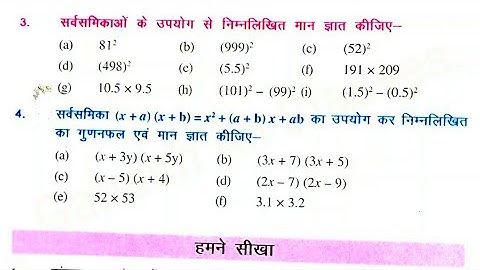 Bihar board class 8th math Ex-9.4 Q.3 बीजीय व्यंजक(algebraic expressions)
