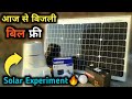 50 watt Loom Solar pannel experiment🔥// सोलर से Direct Mixer Grinder चला दिया // Ashu Mhr Technical